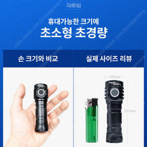 제로빔 F5 LED랜턴 캠핌 낚시 레저용 등산 후레쉬 전등