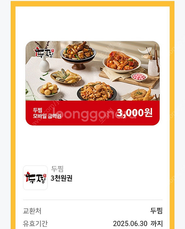 두찜 3천원 금액권 1장 1000원에 팔아요--0