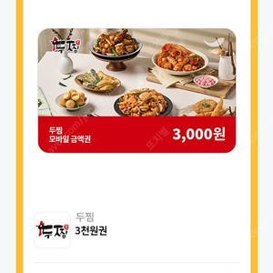두찜 3천원 금액권 1장 1000원에 팔아요