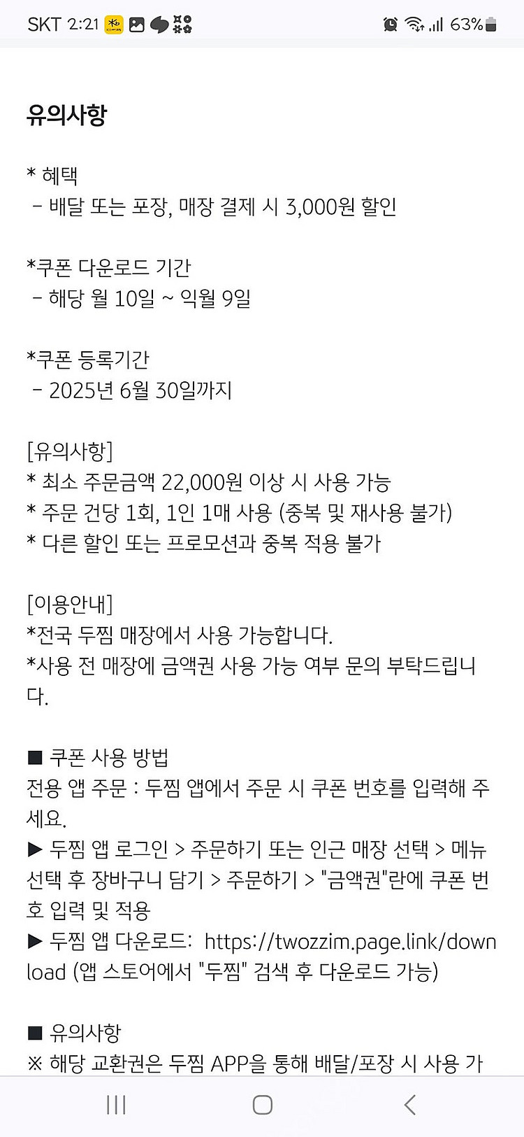 두찜 3천원 금액권 1장 1000원에 팔아요--1