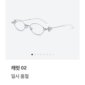 젠틀몬스터 쥬얼리 캐럿02 안경