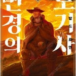 발드로엔/마가붙는/119구조대/보루토/신펫숍/꿈꾸는태양/크로우즈/아이실드/은하영웅전설/암살교실 =중고만화판매= 실사진전송가능