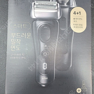 브라운면도기 8시리즈 판매합니다.