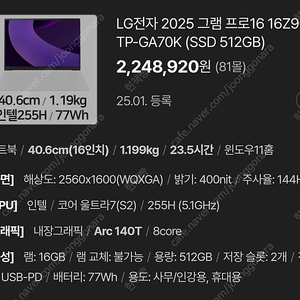 새제품 LG 2025 그램 프로16 16Z90TP-GA70K (SSD 512GB) 155만원