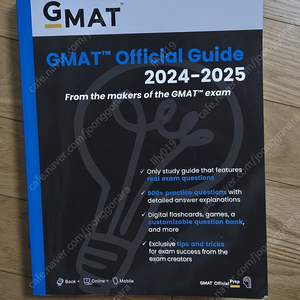 GMAT OFFICIAL GUIDE 2024~2025 (택배포함)
