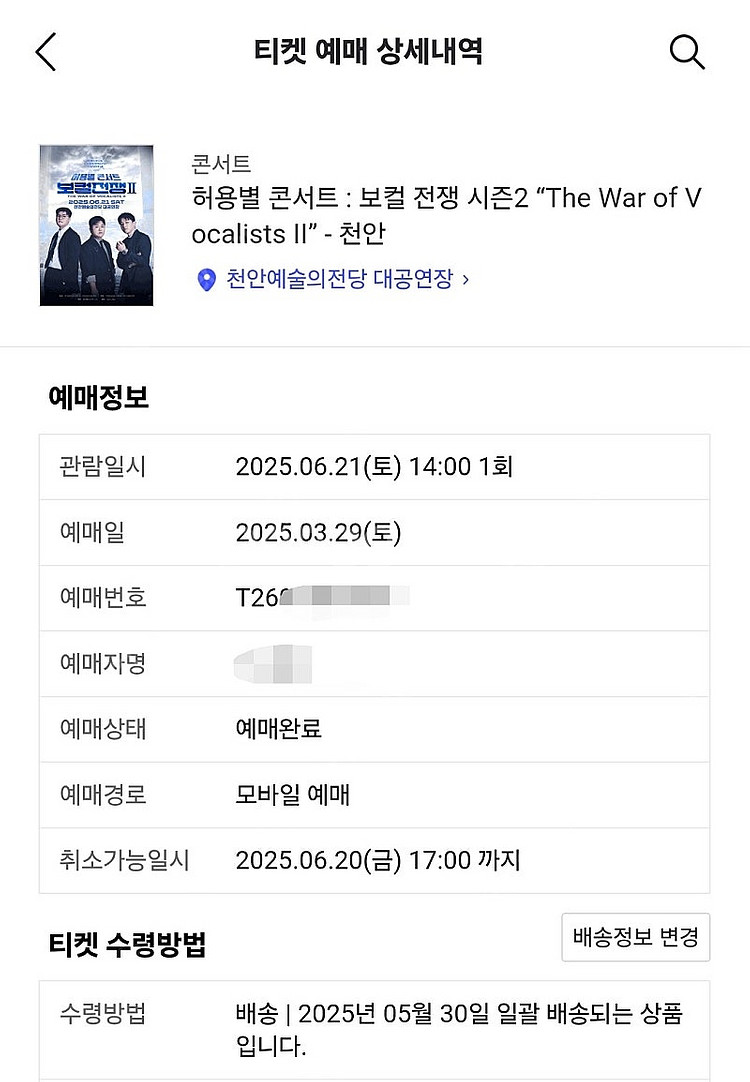 허용별 천안 낮공연(14시) 1석 팝니다--1
