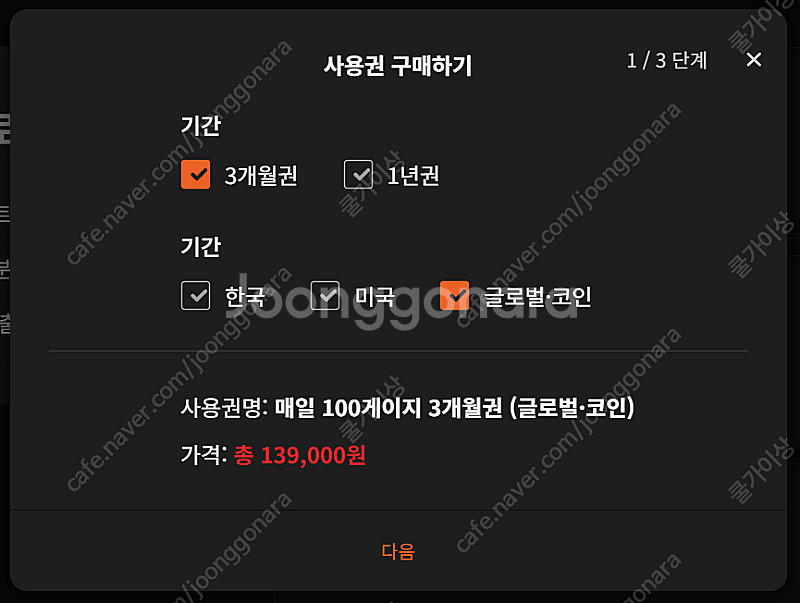 퀀터스 매일 100게이지 6개월권 (글로벌, 코인) 팝...--0