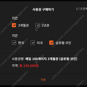 퀀터스 매일 100게이지 6개월권 (글로벌, 코인) 팝니다.