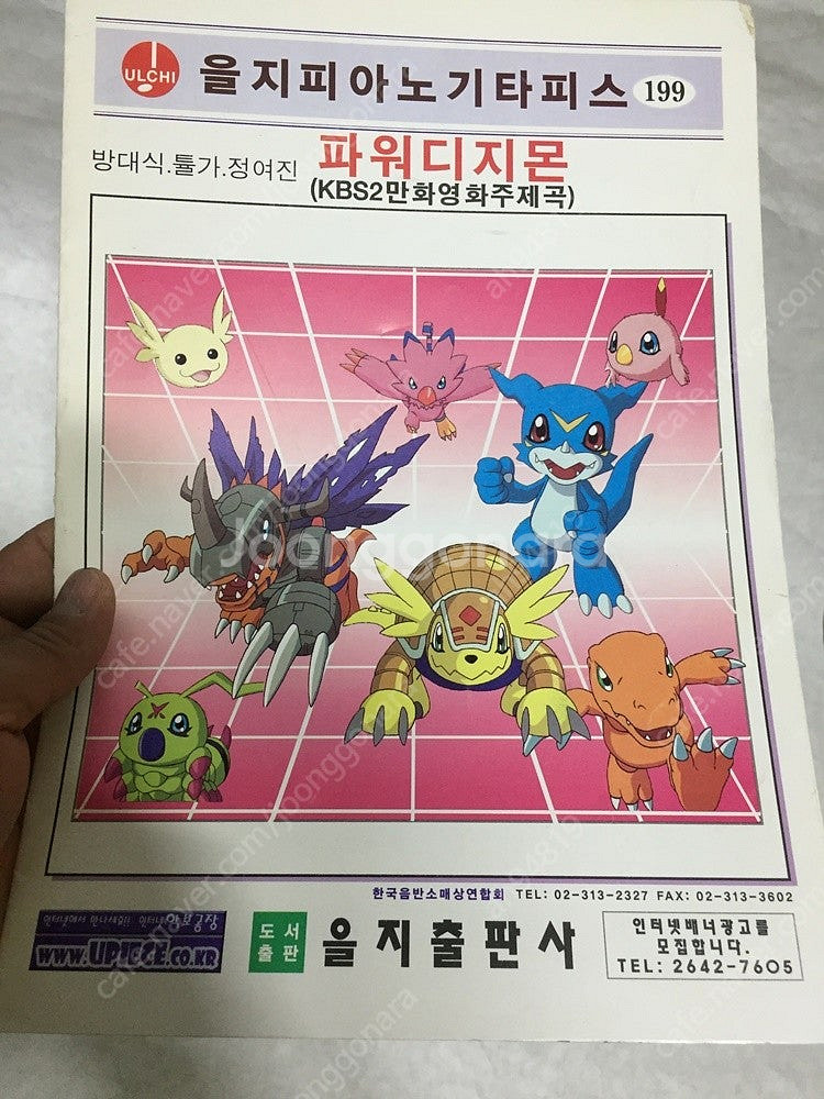 파워디지몬의 악보--3