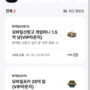 페이코 vip 한게임 모바일신맞고, 모바일포커 쿠폰