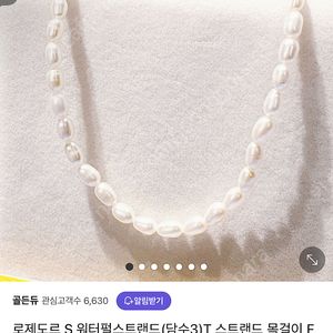 로제도르 담수진주 목걸이