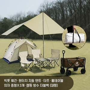 마이픽 캠핑셋트+웨건