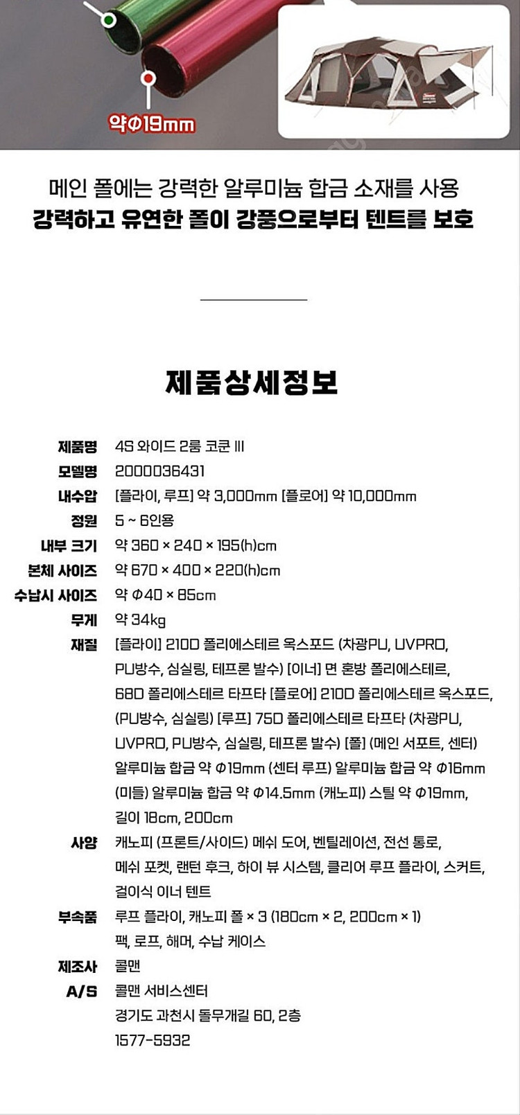 (용인서수지) 콜맨 웨더마스터 코쿤3 미사용품 판매--1