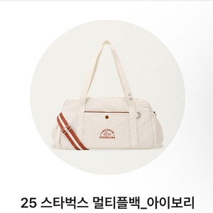 스타벅스 멀티플백 (그린/아이보리)