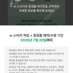스타벅스 프리퀀시 교환 미션1(저)->일반2(님)
