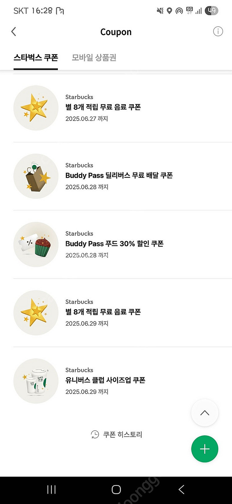 스타벅스 무료 음료 쿠폰 프리퀀시 교환(사이즈업 쿠폰 ...--0
