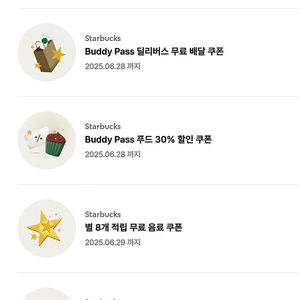 스타벅스 무료 음료 쿠폰 프리퀀시 교환(사이즈업 쿠폰 드림)