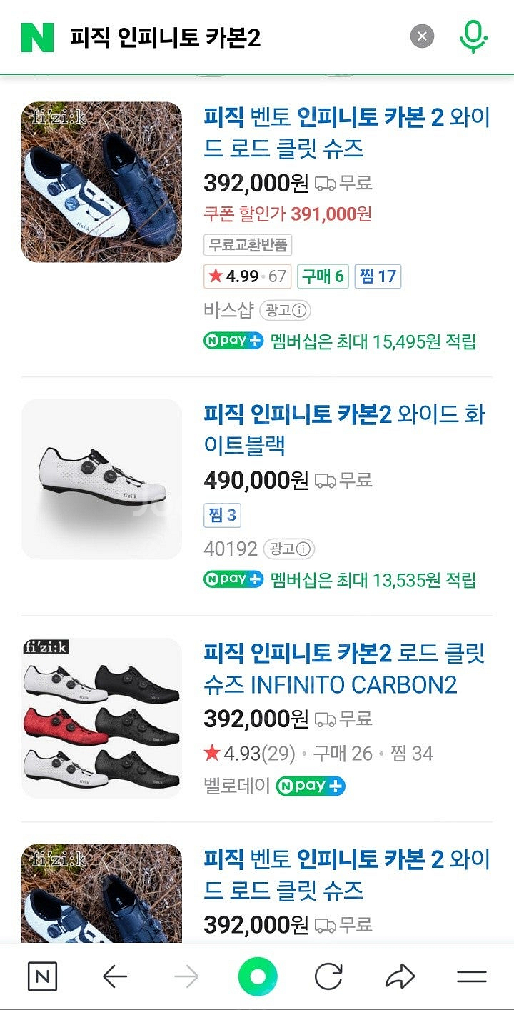 피직 인피니토 카본2 와이드 41사이즈 팝니다--7