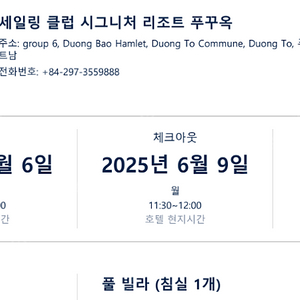 세일링 클럽 시그니처 리조트 푸꾸옥 숙박권 양도 25.6.6~6.9