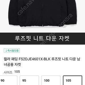 휠라 FS2DJE4601X 패딩 루즈핏 니트 다운자켓 105 새상품 8만원팝니다