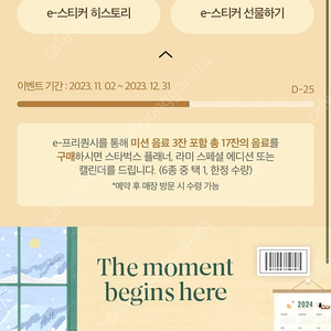 스타벅스 프리퀀시 미션 1개