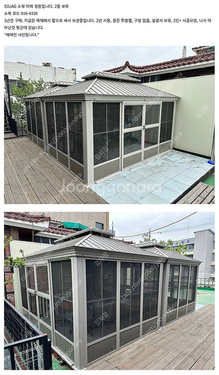 SOJAG 소작 9164350 야외 정원 (1동당 15...--0