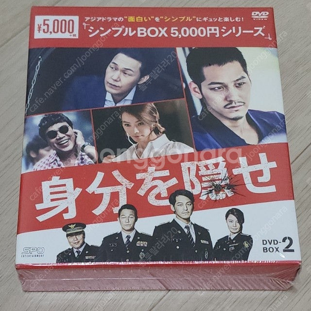 드라마 신분을 숨겨라 DVD 일본판--1
