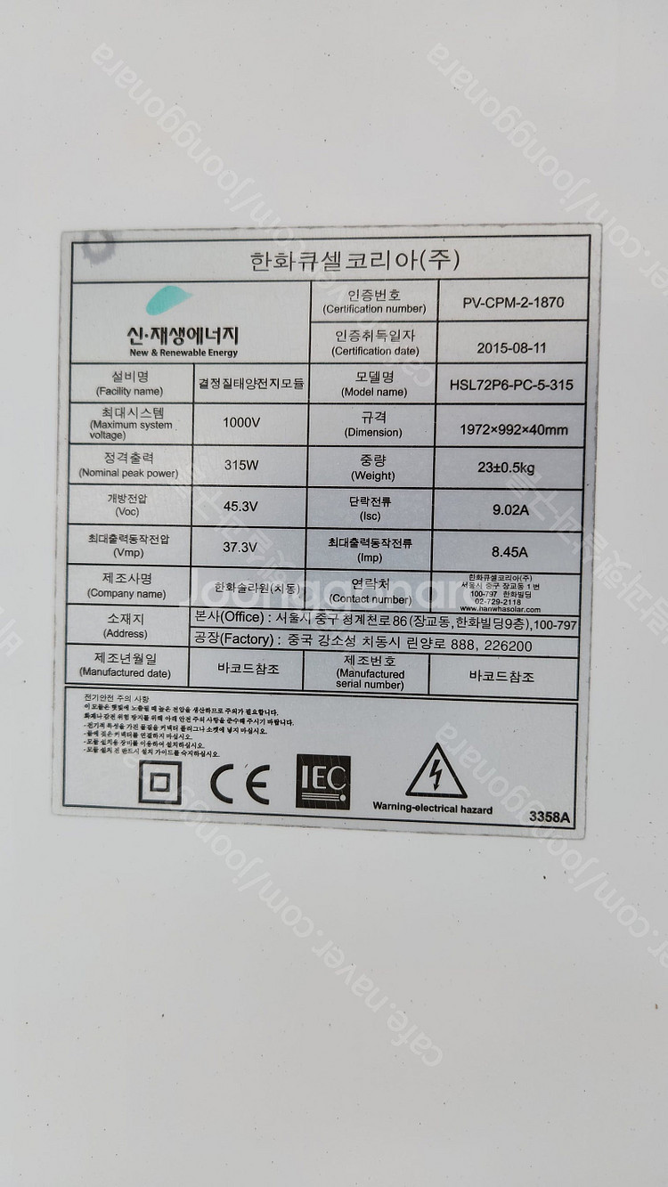 한화큐셀 중고 315와트 태양광패널 판매합니다.--2