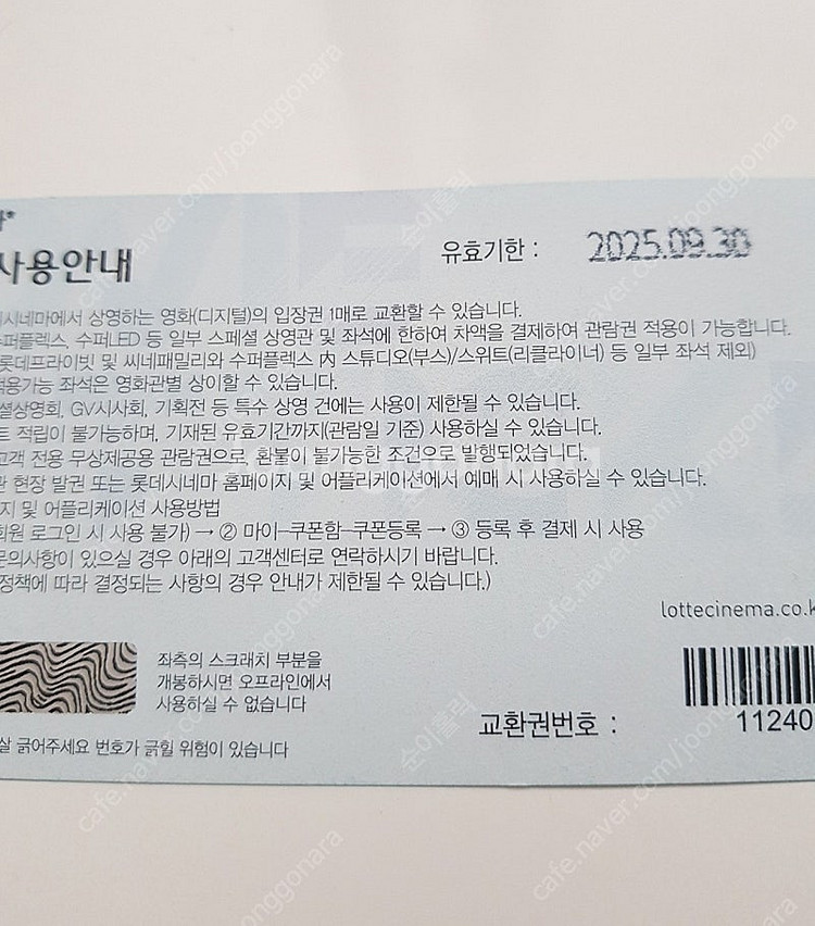 영화예매 롯데시네마 주말가능 좌석선택자유--1