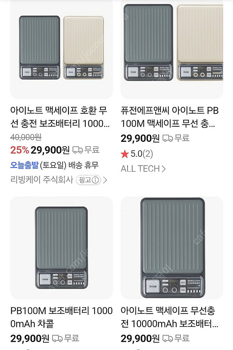 보조배터리--2