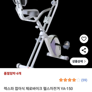 렉스파 접이식 제로바이크 실내자전거 YA-150