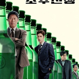 롯데시네마 소주전쟁 6월8일 17:25 무대인사