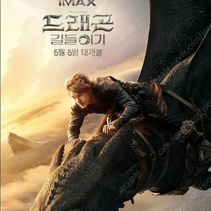 6/5~8 미션임파서블/드래곤길들이기 용산CGV 특별관 명당 정가이하할인양도 용아맥 용포디 SCREENX
