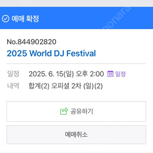 2025년 월디페 6/15(일) 애니마 2장 팝니다.