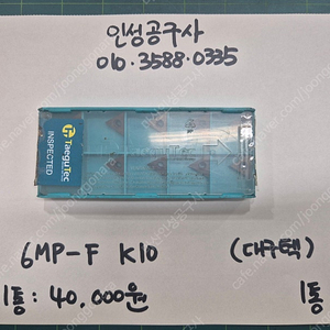 대구텍 6PM-F K10 미사용팁 팝니다.