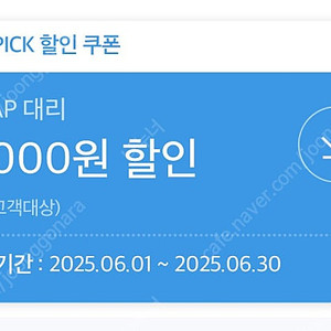 t맵 티맵 대리 8천원 할인쿠폰