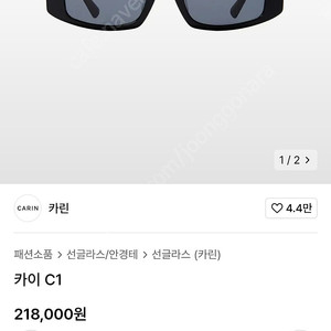 카린 카이 c1 임영웅 선글라스 새안경
