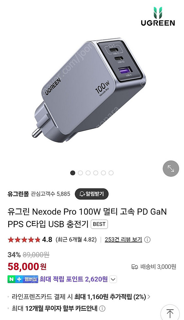 유그린 nexode pro 100w 충전기--1