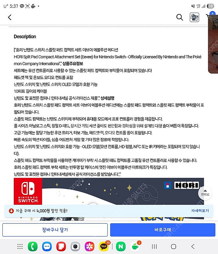 닌텐도 이브이 조이콘 한정판 호리패드--1