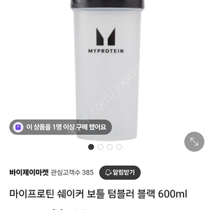 마이프로틴 쉐이커 보틀 텀블러 블랙 3통