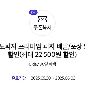 도미노 프리미엄 피자 배달/포장 50% 쿠폰