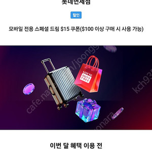 skt vip 롯데면세점 15불 할인쿠폰 팝니다