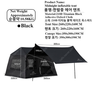 마운테인하이커 에어텐트