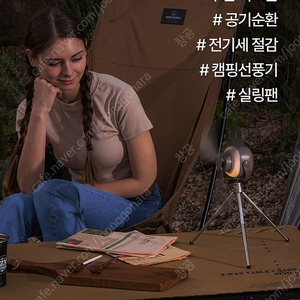 포른 다기능 실링팬(캠핑용선풍기) 신품을 정리합니다.