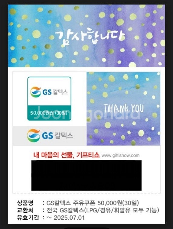 GS 5만원 주유권--0