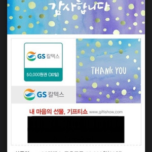 GS 5만원 주유권