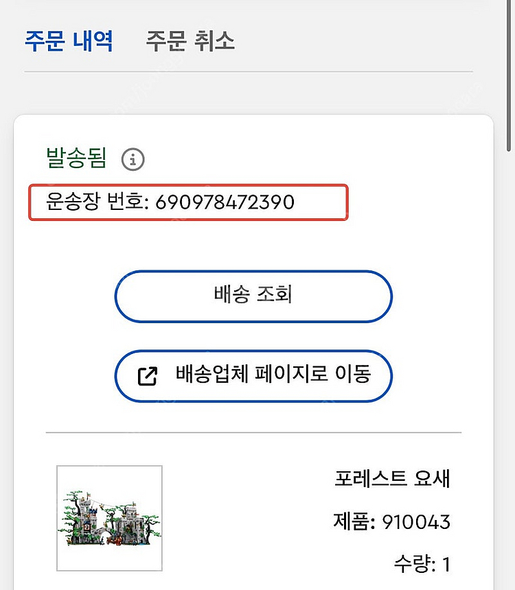레고 브릭링크 스트롱홀드(포레스트 요새, 910043)...--1