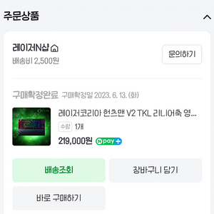 레이저 헌츠맨V2 텐키리스 영문각인 키보드 판매합니다