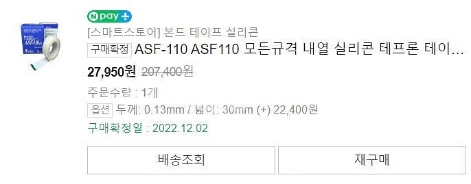 ASF-100FR 실리콘 테프론 테이프 0.08 10m...--1