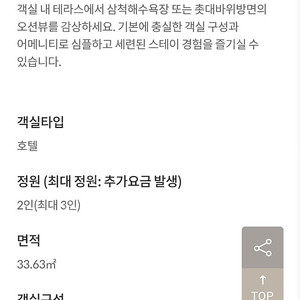 삼척 쏠비치 호텔 6.14(토) 슈페리어 테라스 오션뷰